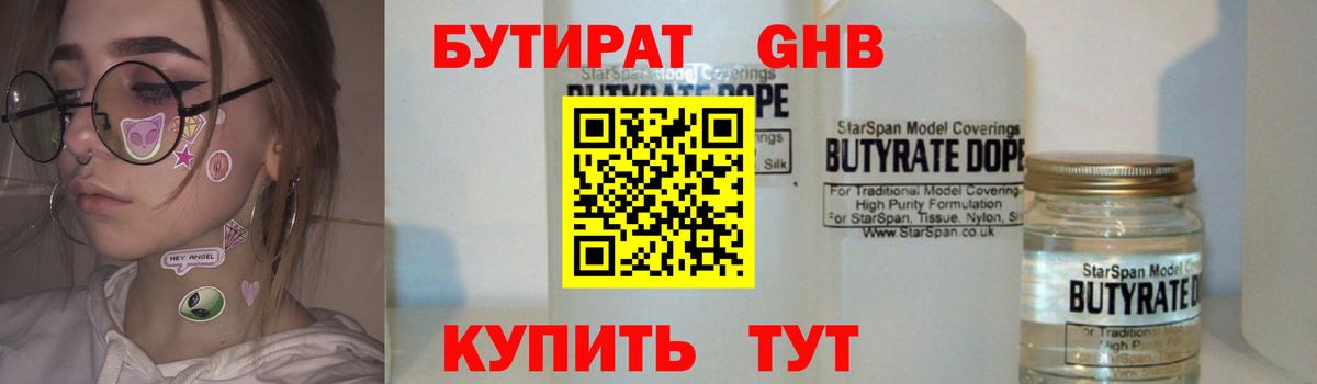 Бутират BDO Зеленодольск