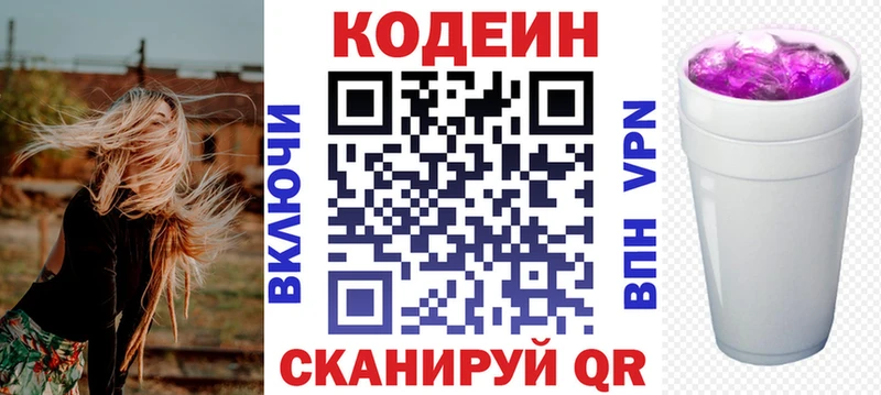 Кодеин напиток Lean (лин)  Зеленодольск 