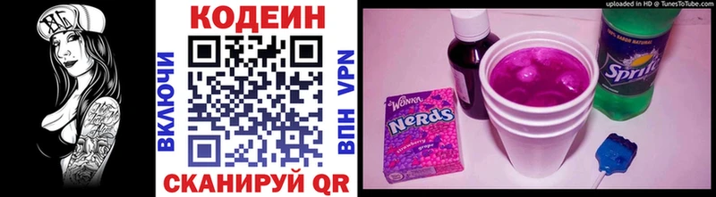 Кодеин Purple Drank Зеленодольск