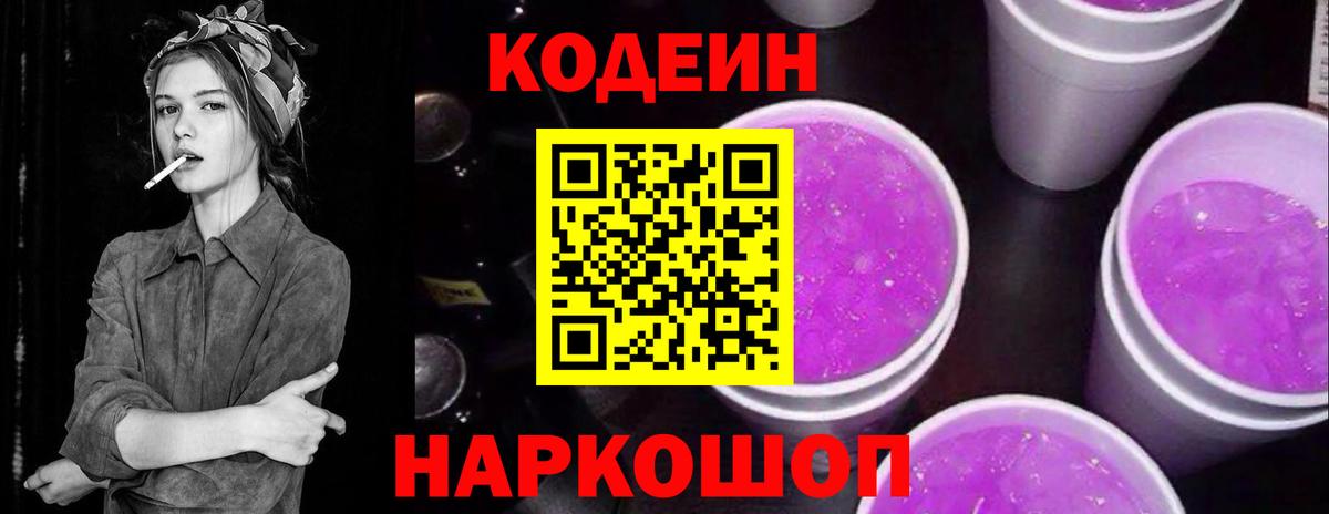 Кодеиновый сироп Lean напиток Lean (лин) Зеленодольск