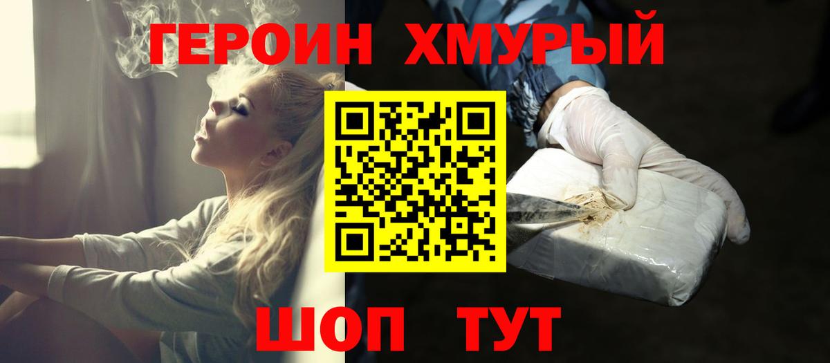 Героин VHQ  Зеленодольск 