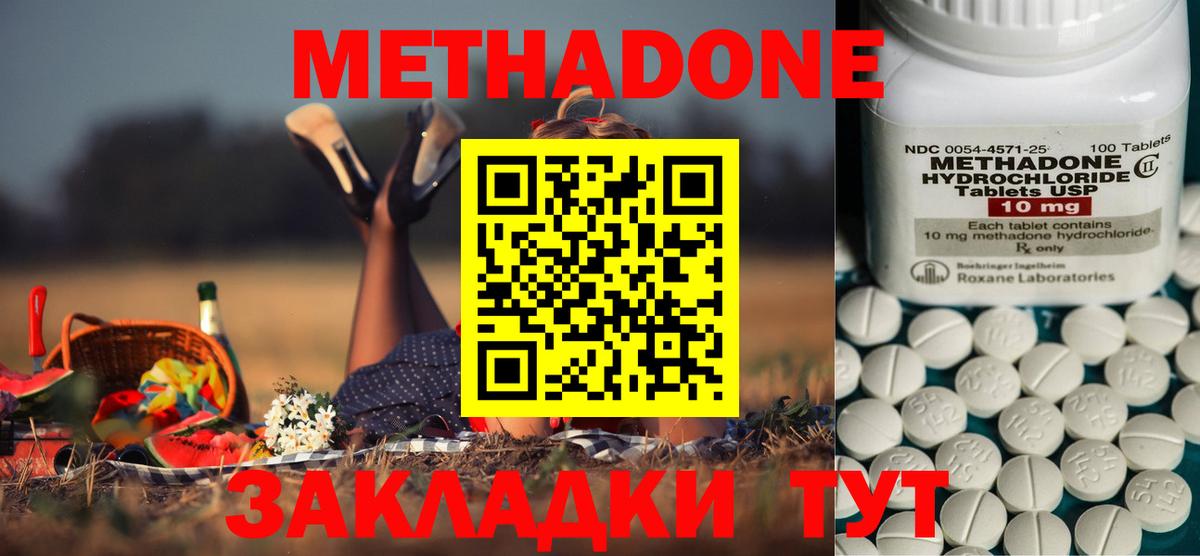 МЕТАДОН VHQ Зеленодольск
