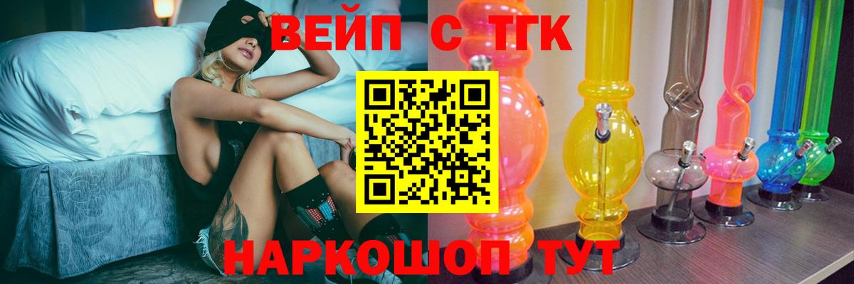 ТГК вейп Зеленодольск